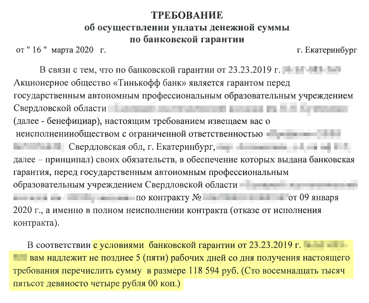 Если у исполнителя есть гарантия и он сорвал контракт, банк обязан заплатить заказчику, а исполнитель потом банку. Но этого можно избежать, если использовать форс-мажор