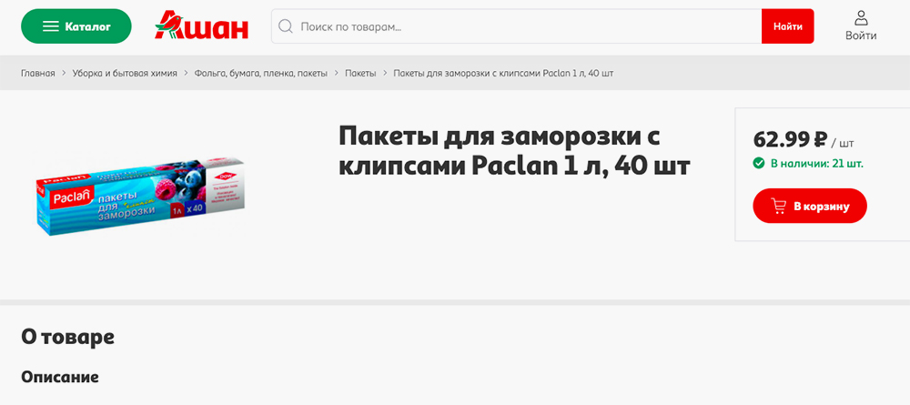 Мне нравятся пакеты для заморозки из «Ашана». Они выдерживают и высокую температуру, поэтому еду можно разогревать в микроволновке прямо в пакете