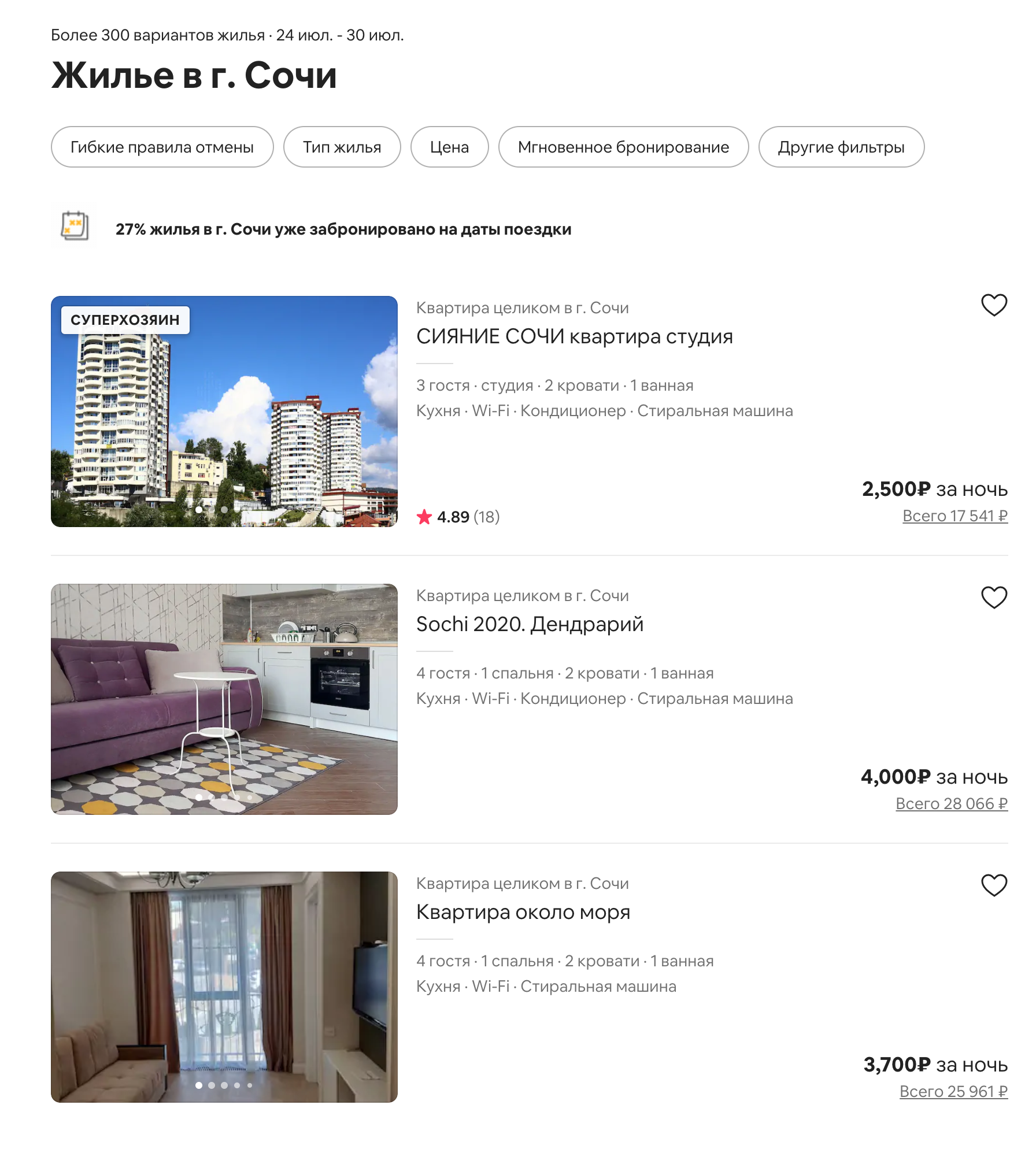 Отели в Анапе на неделю с 24 по 30 июля. Есть варианты за 10 000—20 000 <span class=ruble>Р</span> на двоих