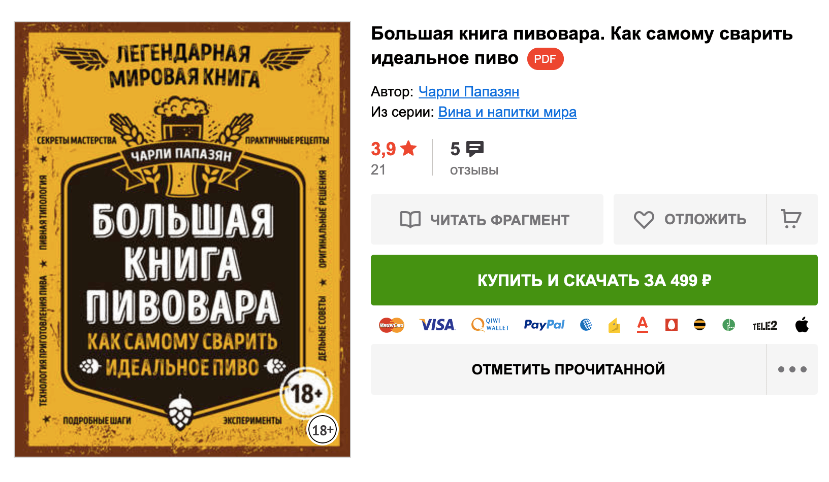 «Большую книгу пивовара» можно купить в электронном или бумажном виде