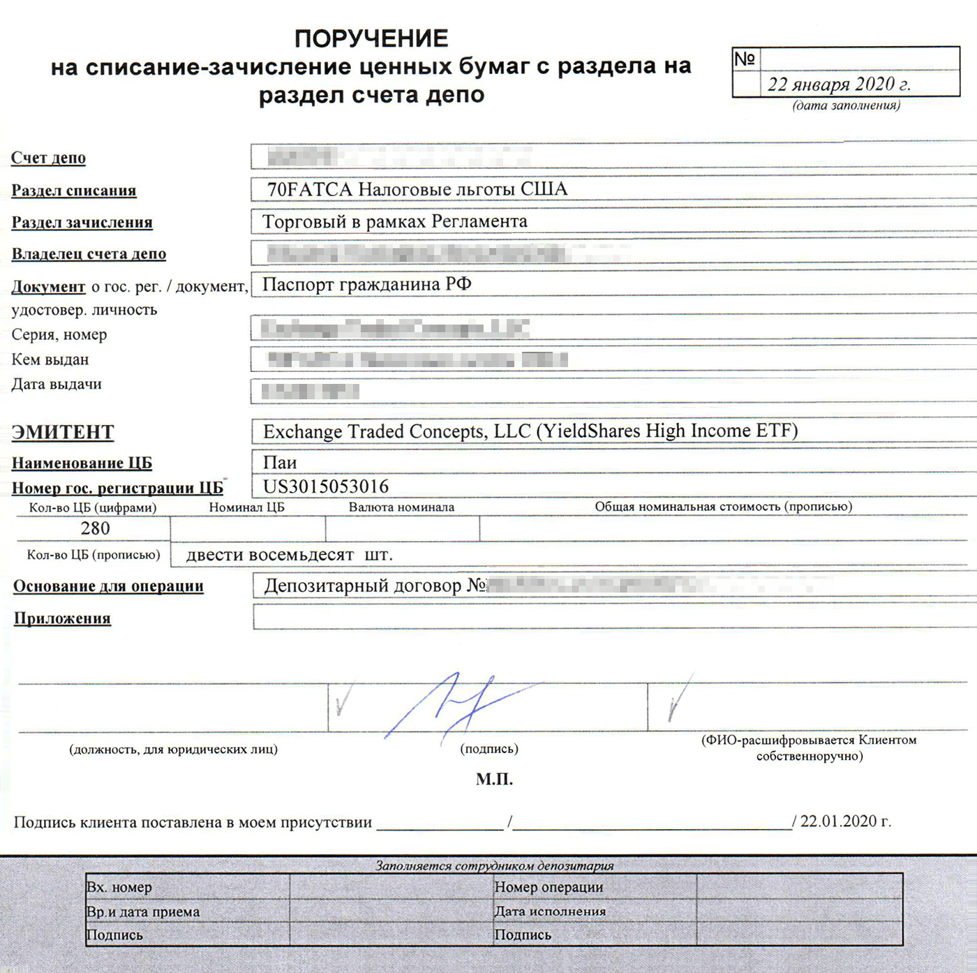 Поручение на списание-зачисление ценных бумаг из раздела в раздел