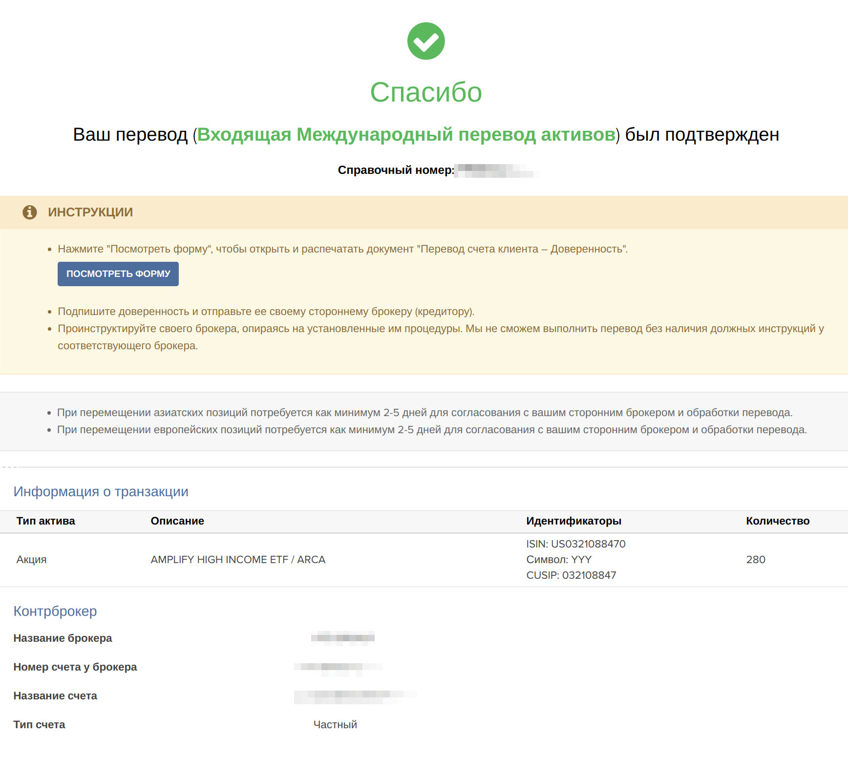 Итог работы в личном кабинете иностранного брокера