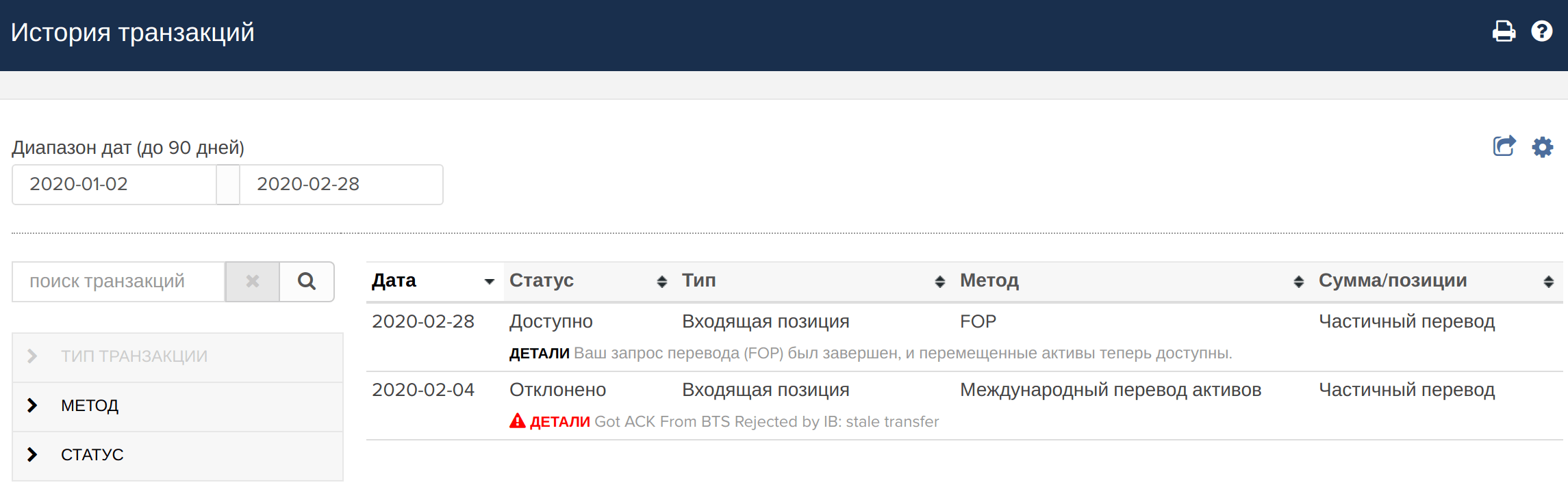 История переводов бумаг в личном кабинете зарубежного брокера