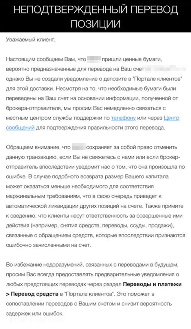 Письмо от американского брокера