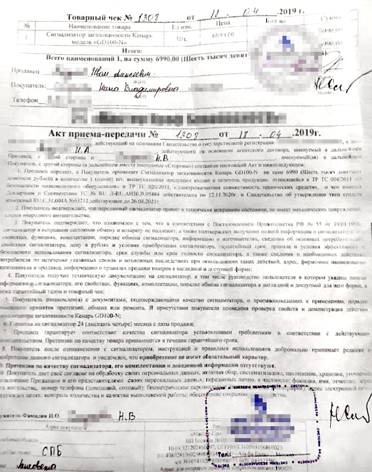 Акт приема-передачи газосигнализатора