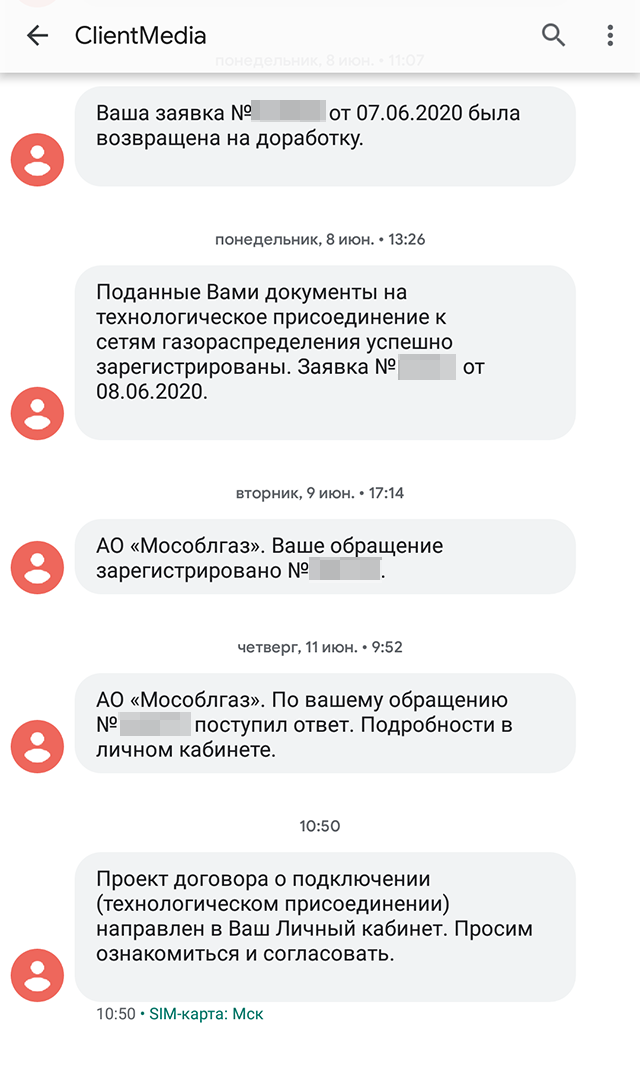 Оповещения дублировались в смс