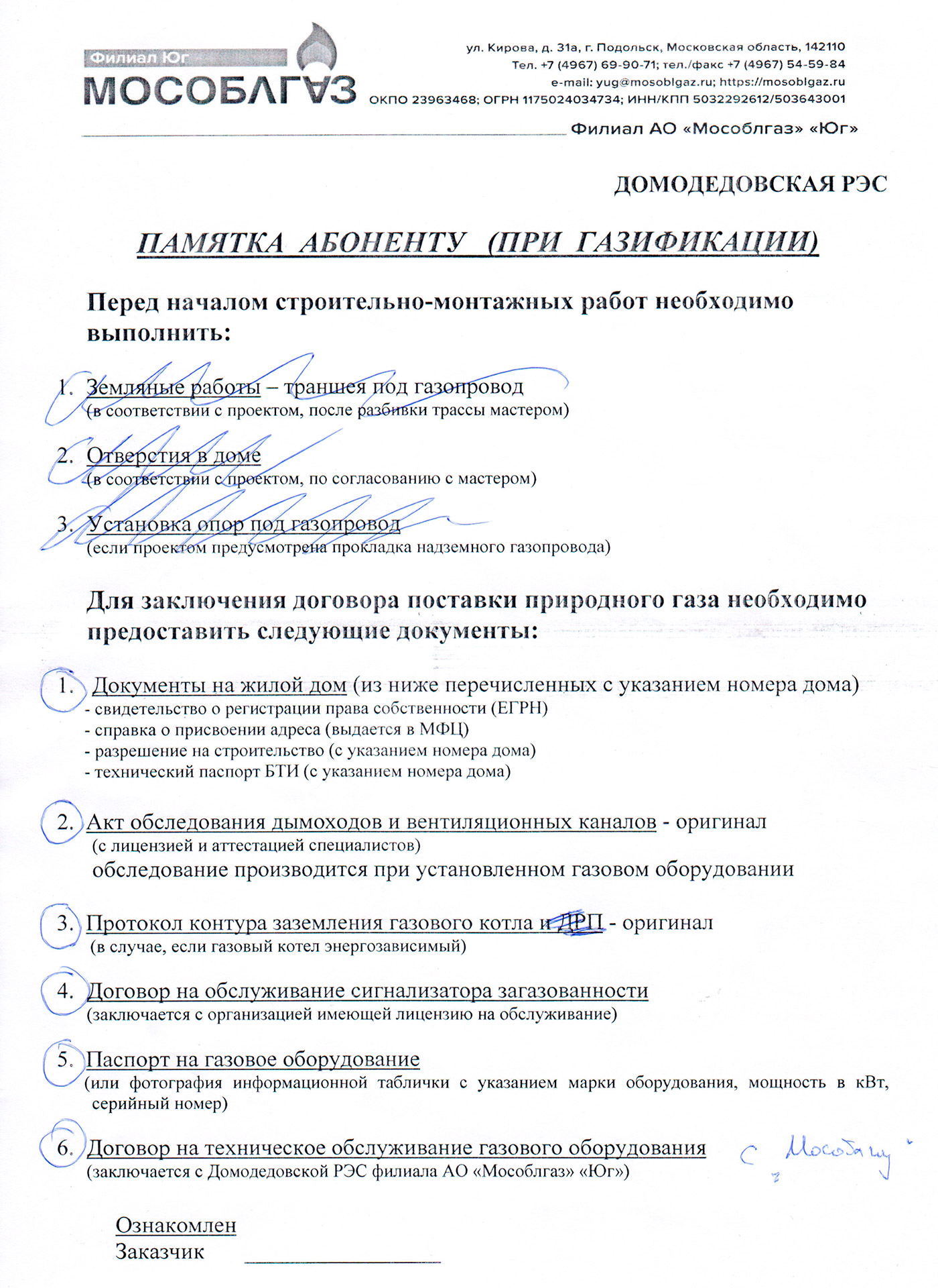В день монтажа газопровода прораб принес памятку, из которой вычеркнули ненужные пункты. Котлован и траншея уже были вырыты, отверстия в доме я сделал своими силами по разметке прораба, а опоры под газопровод мне были не нужны