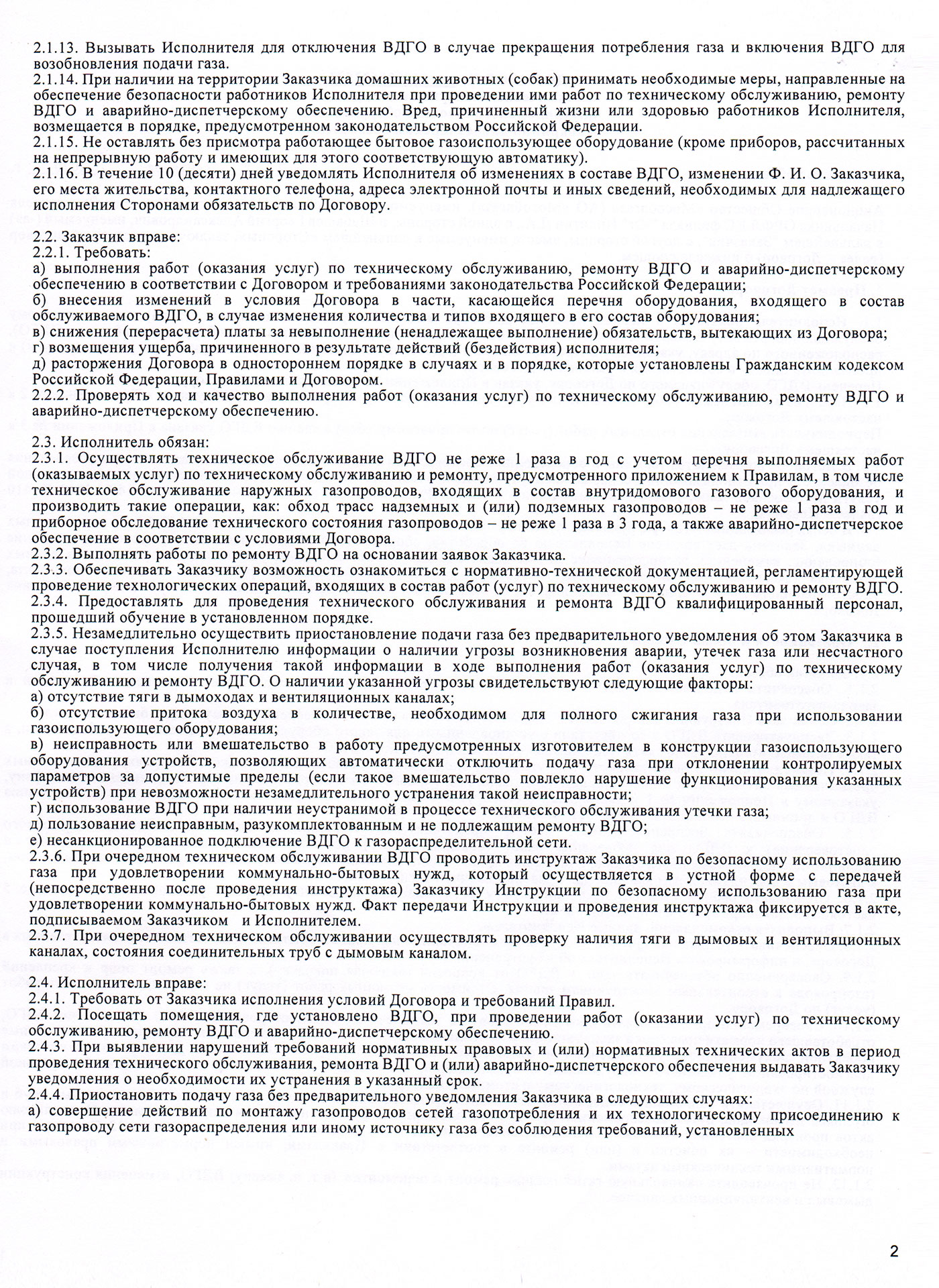 По договору специалисты Мособлгаз будут раз в год выполнять техобслуживание указанных газовых приборов