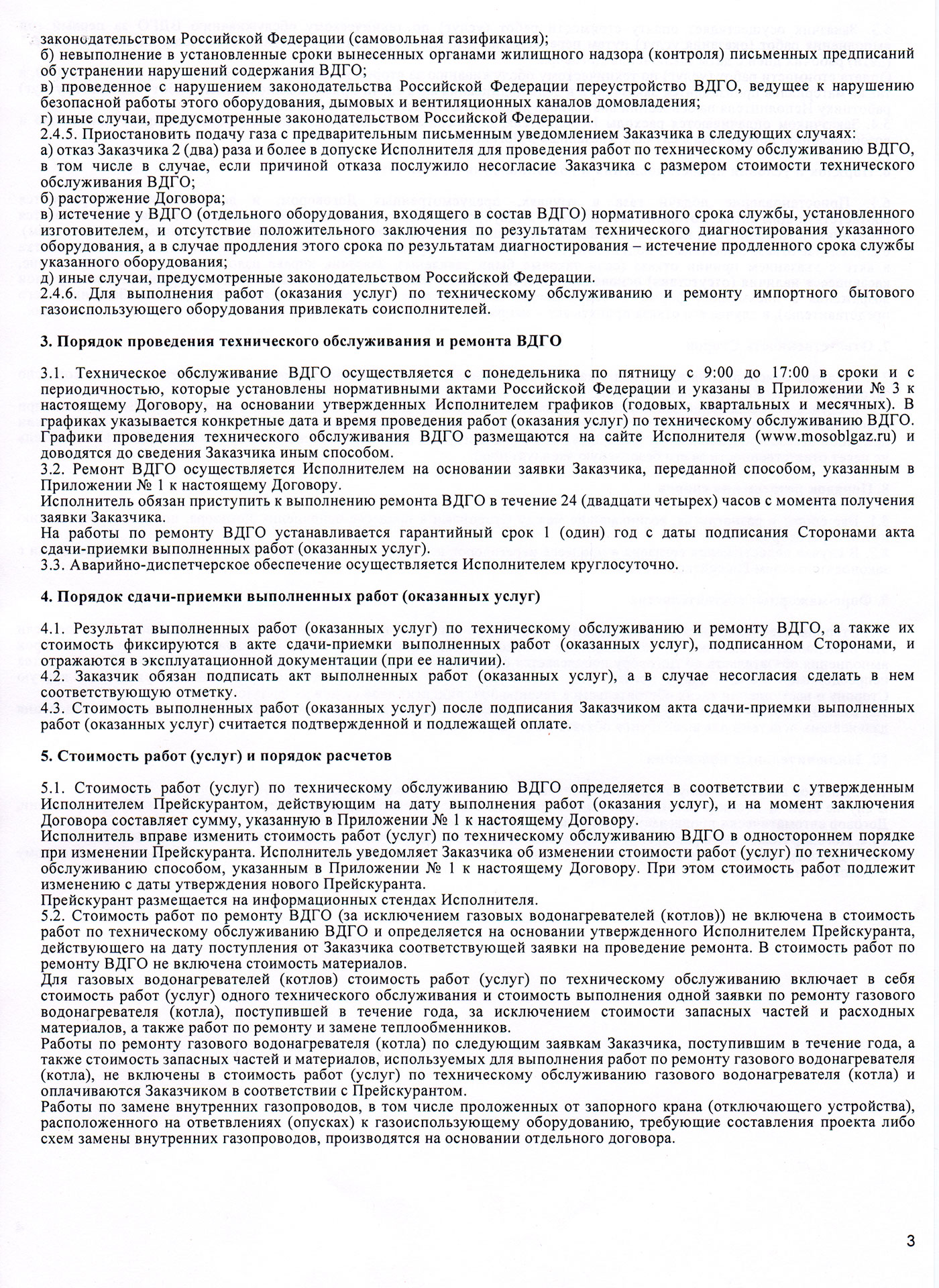 Если условия договора не устраивают, его можно заключить с коммерческой организацией, имеющей лицензию на такие работы