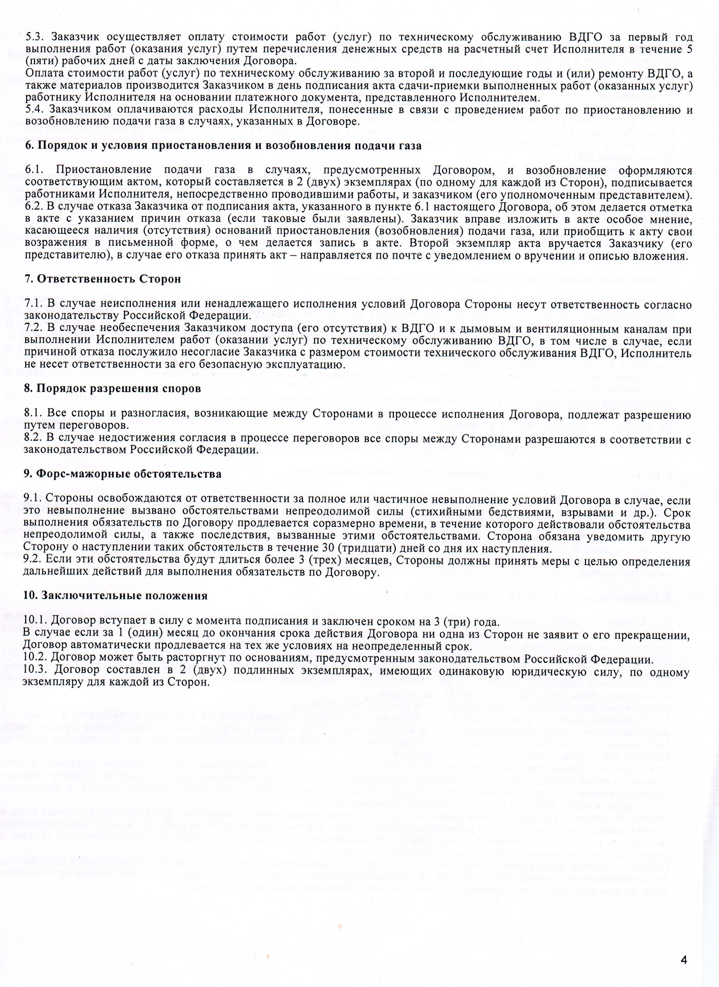 Если условия договора не устраивают, его можно заключить с коммерческой организацией, имеющей лицензию на такие работы