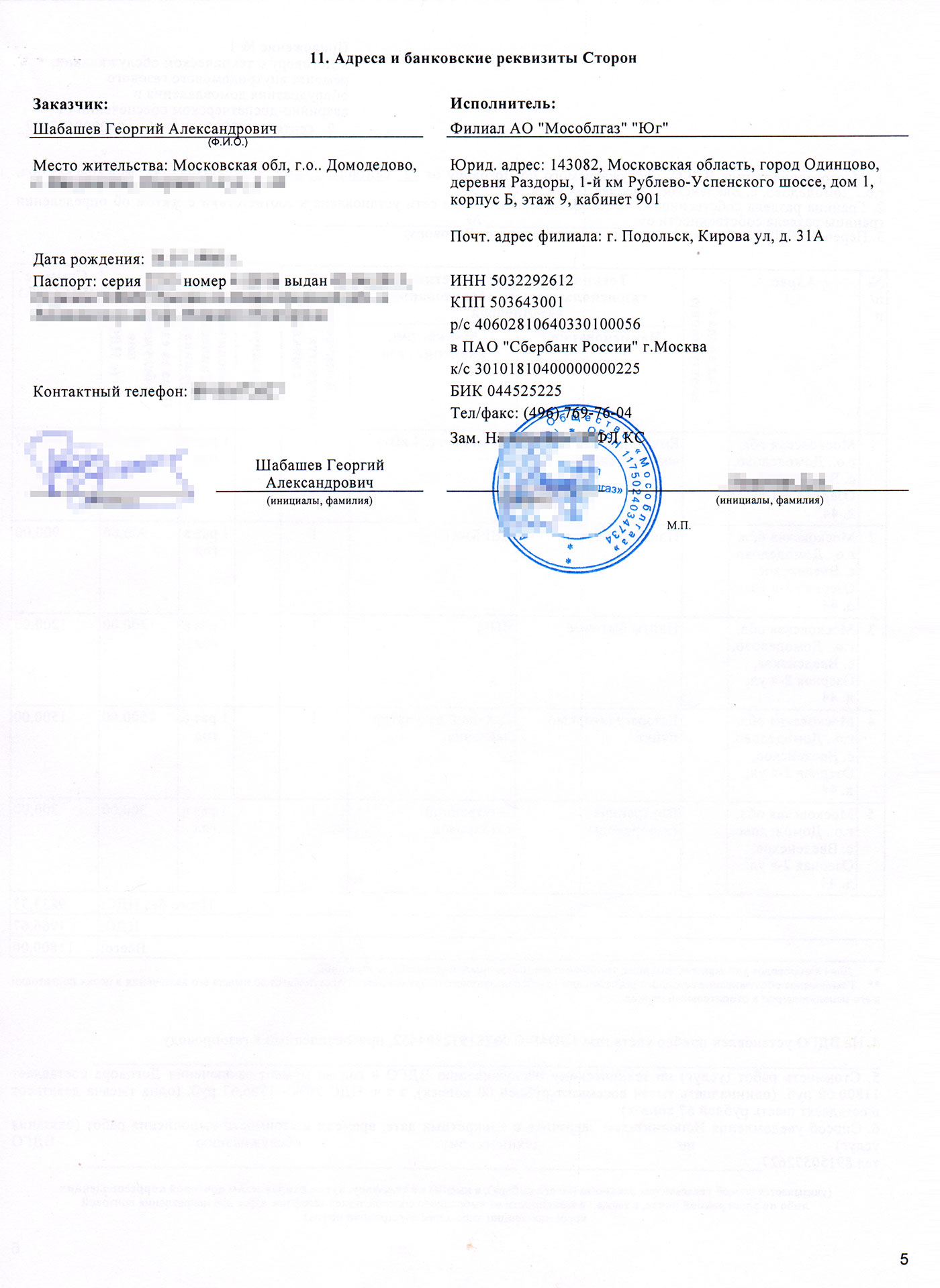 Если условия договора не устраивают, его можно заключить с коммерческой организацией, имеющей лицензию на такие работы