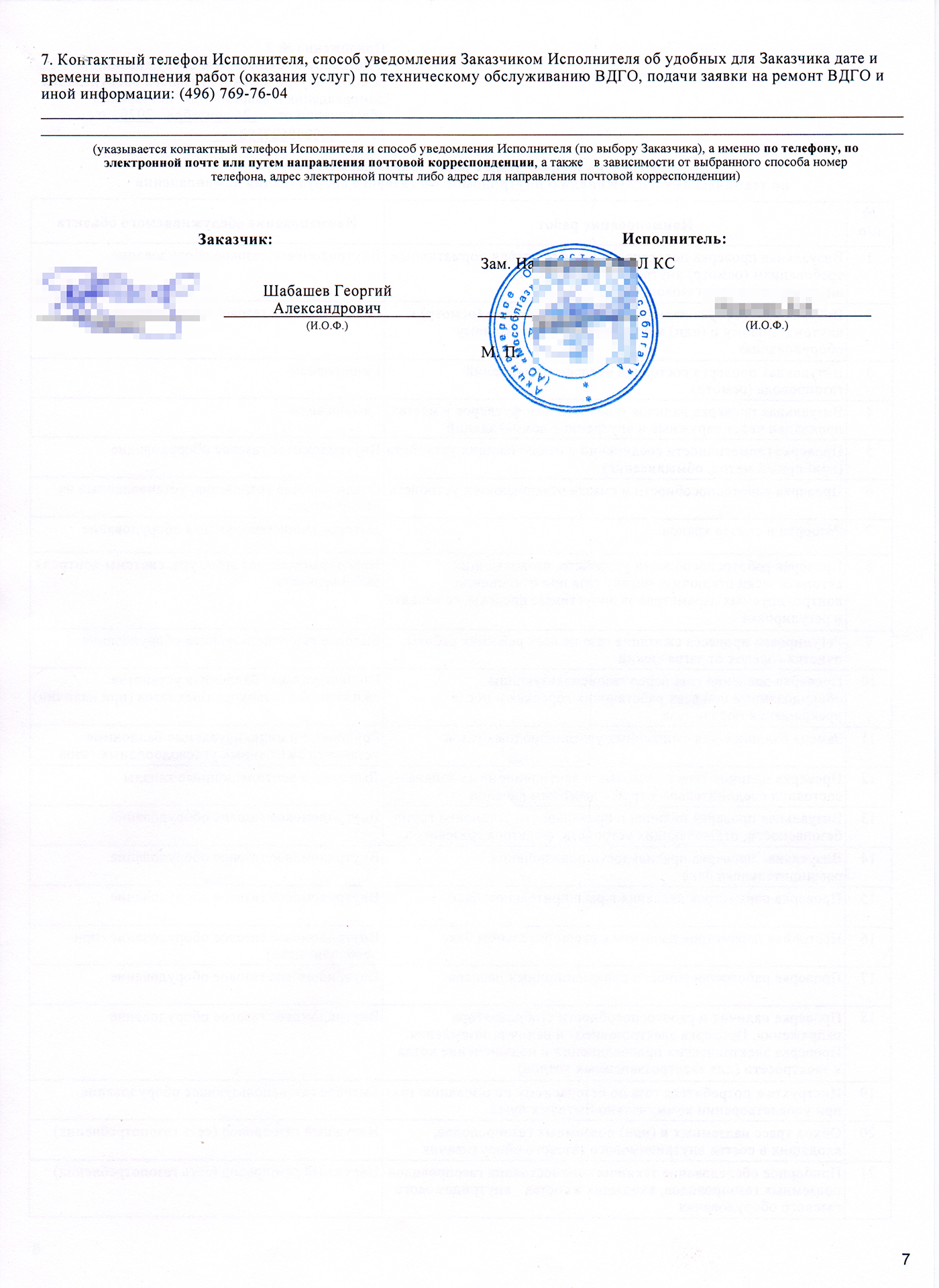 Дату и время обслуживания обещают согласовывать заранее по телефону