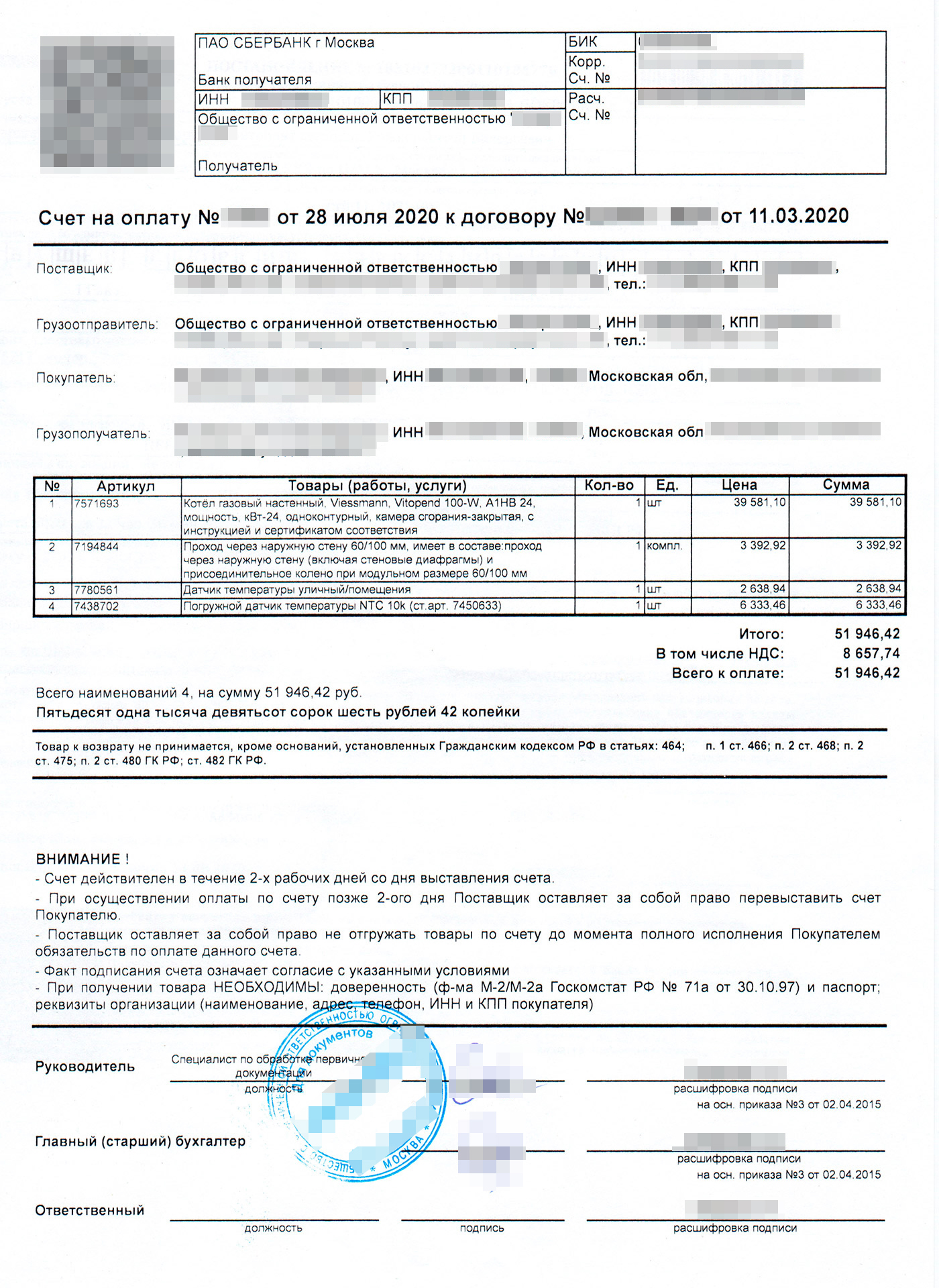 Счет на газовый котел и дополнительное оборудование для установки. Кроме самого котла нужны датчики для автоматической регулировки мощности и дымоход — общая стоимость увеличилась на треть