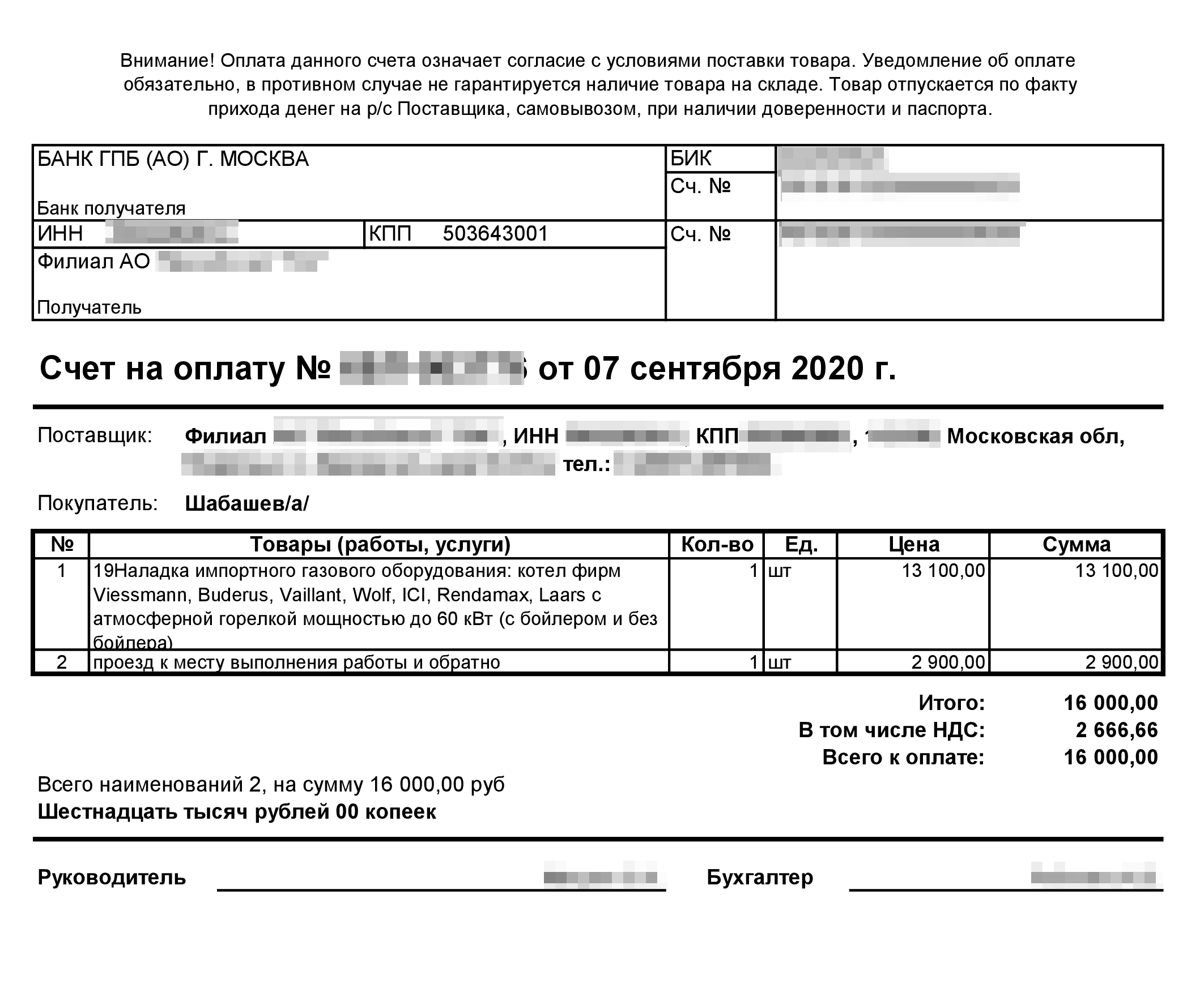Наладка моей системы отопления — 13 100 <span class=ruble>Р</span>, выезд специалистов на той самой оранжевой газели — еще 2900 <span class=ruble>Р</span>