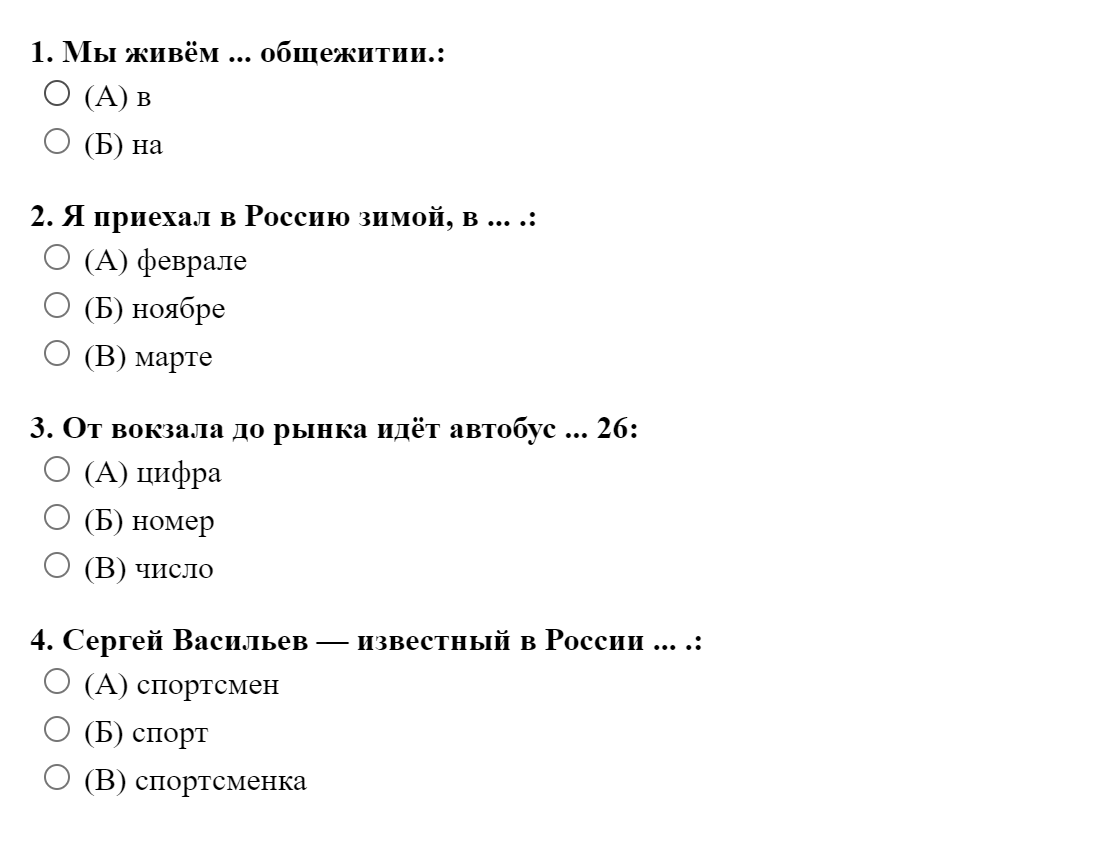 Так выглядит пример теста по лексике и грамматике русского языка для получения ВНЖ