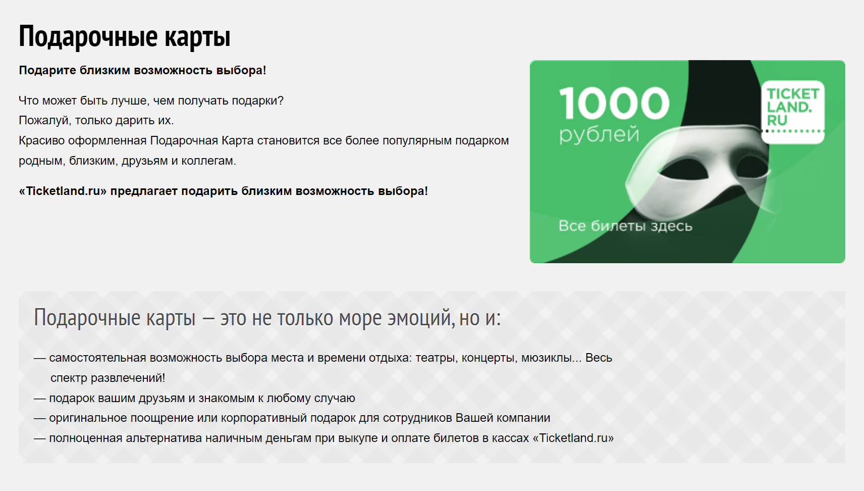 Сейчас многие билетные операторы предлагают подарочные карты — учитель сам сможет выбрать мероприятие, на которое хочет пойти, дату и время. Это вариант на сайте «Тикетленда»