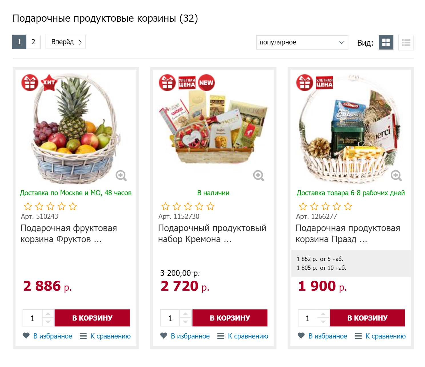 «Комус» предлагает 32 подарочных корзины по цене до 3000 <span class=ruble>Р</span>. Вы сами можете выбрать вес, наполнение и состав набора. Самый дешевый набор стоит 960 <span class=ruble>Р</span>, он состоит из шоколадных конфет, печенья и чая