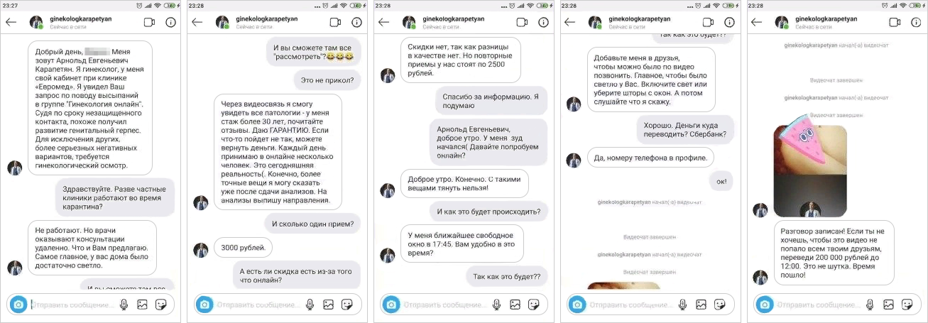 В переписке с мошенником — предложение об оказании услуг и вымогательство денег за нераспространение видео