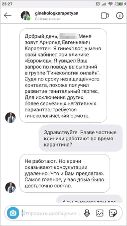 В переписке с мошенником — предложение об оказании услуг и вымогательство денег за нераспространение видео
