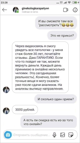 В переписке с мошенником — предложение об оказании услуг и вымогательство денег за нераспространение видео