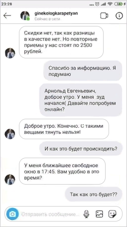 В переписке с мошенником — предложение об оказании услуг и вымогательство денег за нераспространение видео