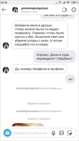 В переписке с мошенником — предложение об оказании услуг и вымогательство денег за нераспространение видео