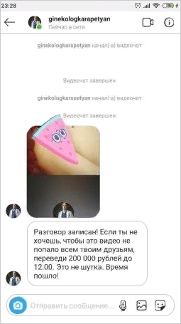 В переписке с мошенником — предложение об оказании услуг и вымогательство денег за нераспространение видео