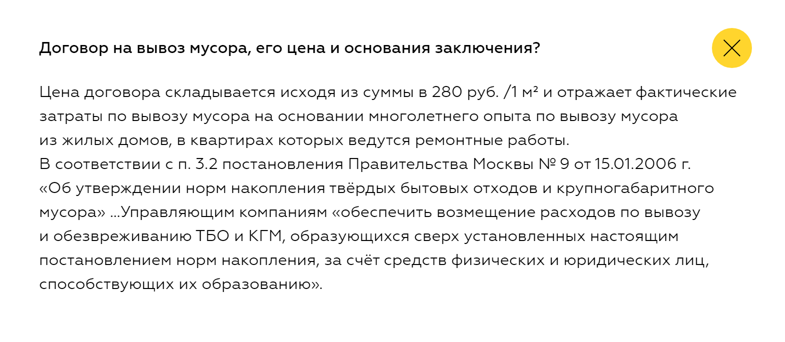 Так выглядит блок о вывозе мусора с ценами на сайте «А101», где упоминается уже не действующее постановление