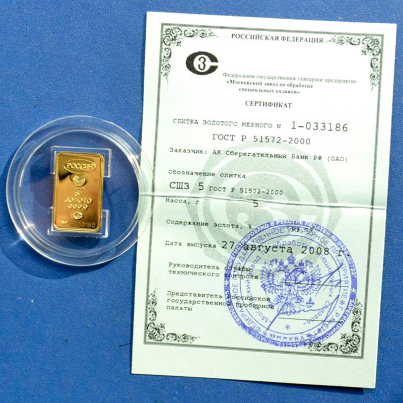 Пример сертификата на слиток золота