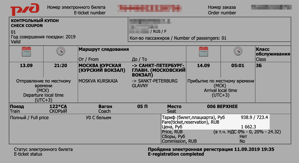 Билеты на плацкарт абакан москва