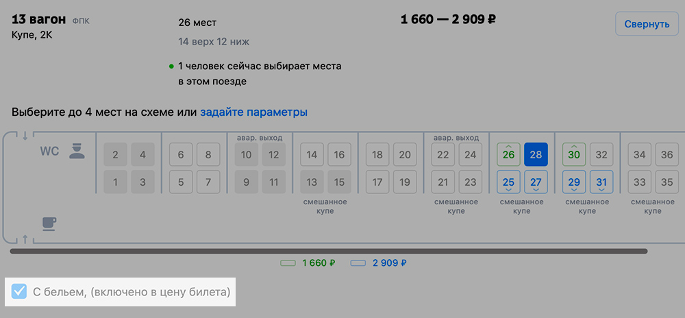 В некоторых поездах белье уже включено в цену билета