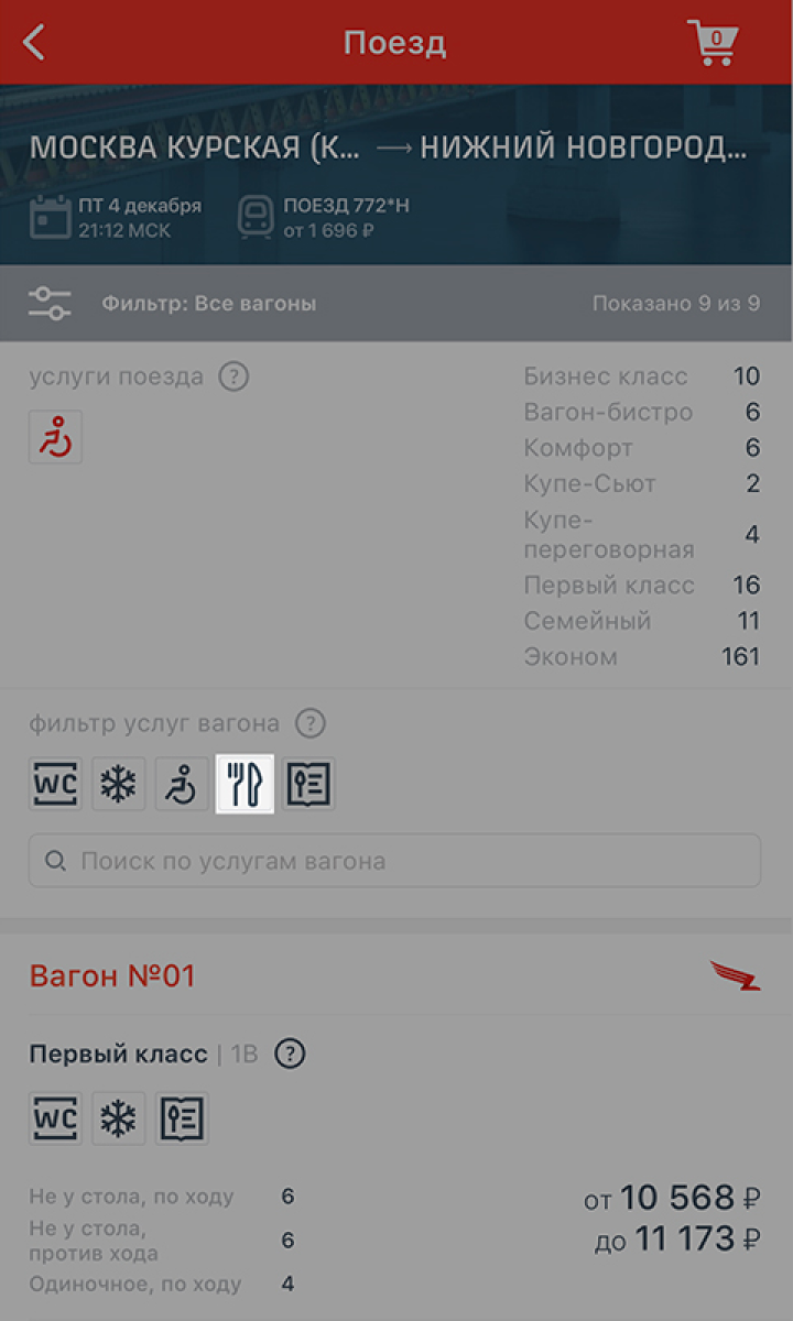 Вагоны, в которых можно купить дополнительное питание, обозначены пиктограммой