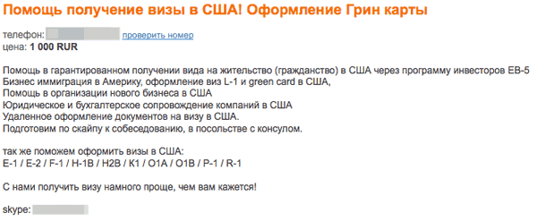 Всего за тысячу рублей коммерсант гарантирует гражданство США. Наверное, за пять тысяч можно стать президентом