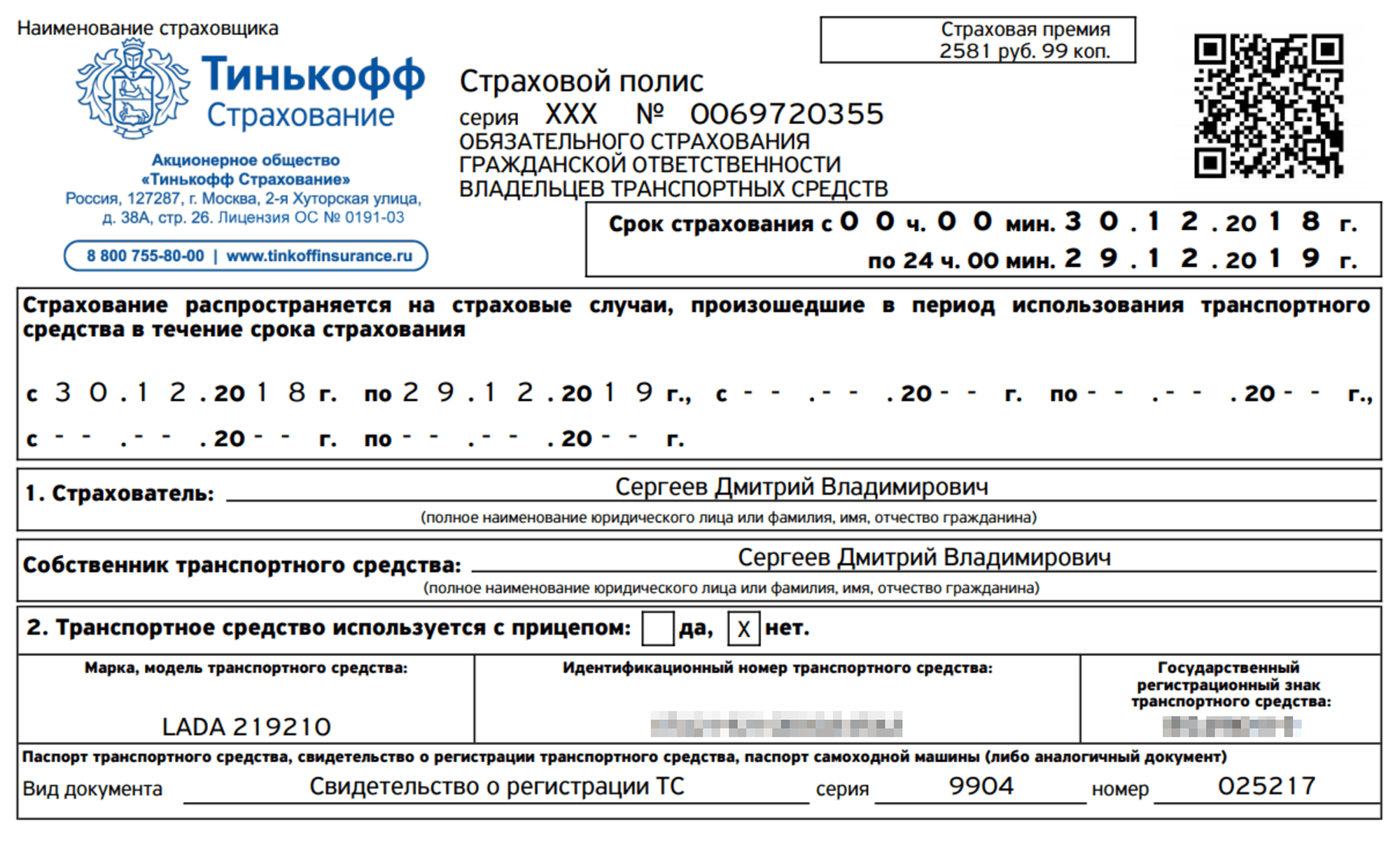 Дубликат страхового полиса осаго