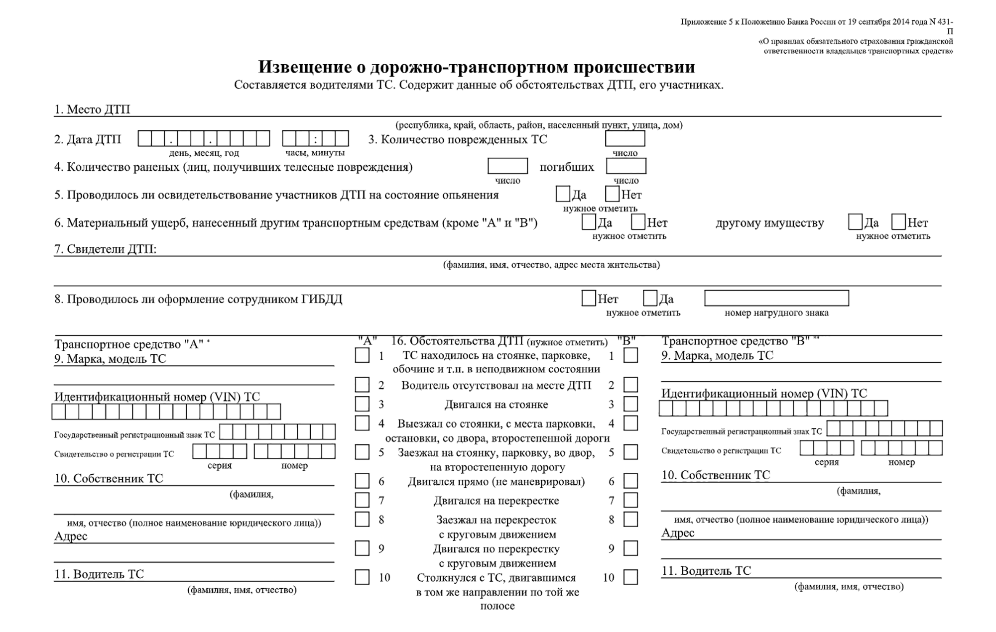 Так выглядит скачанное извещение. Распечатать его нужно в двух экземплярах — для себя и для второго участника