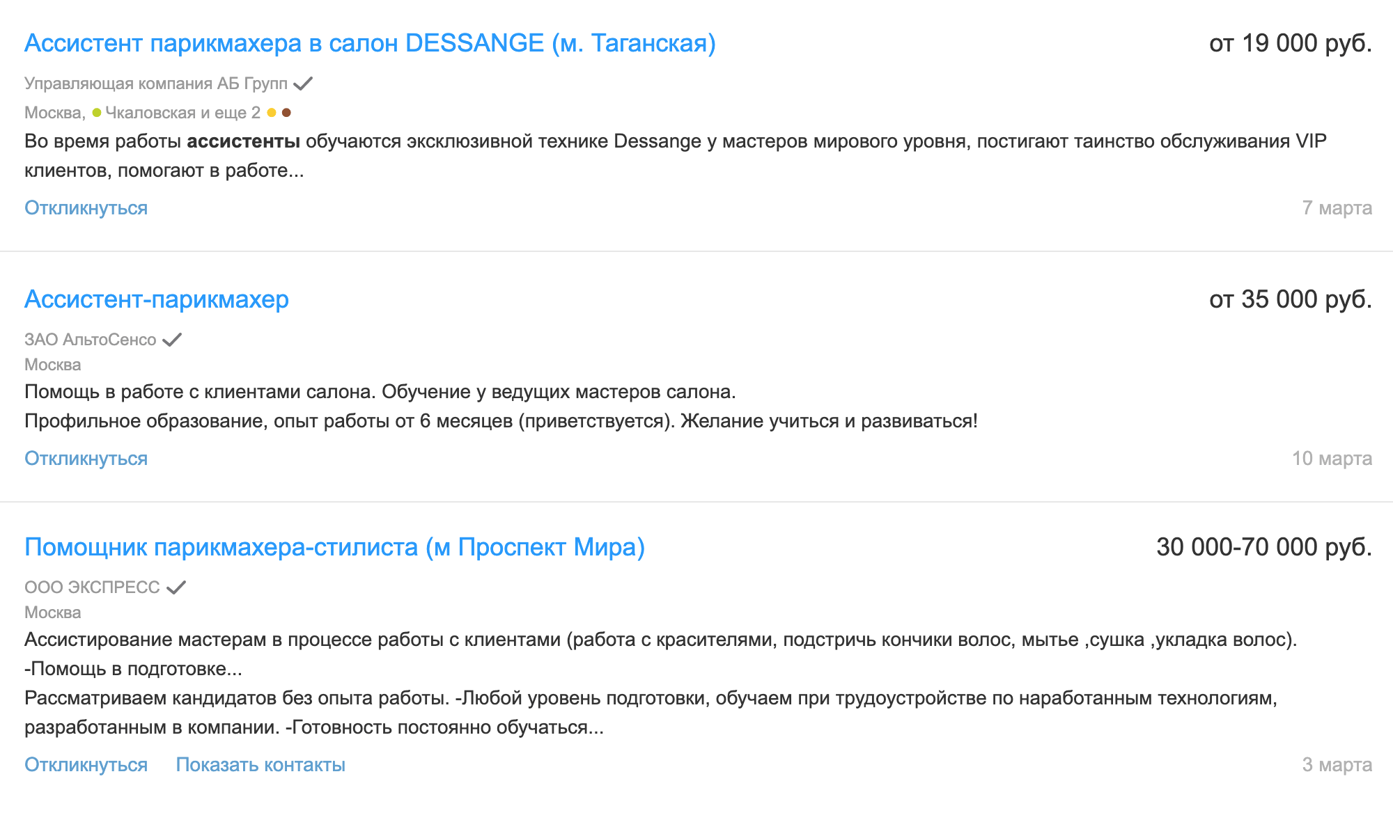 Так выглядят вакансии на «Хедхантере». Ассистенту платят, только если он уже умеет что-то делать, либо просто платят за выход, но ничему не учат