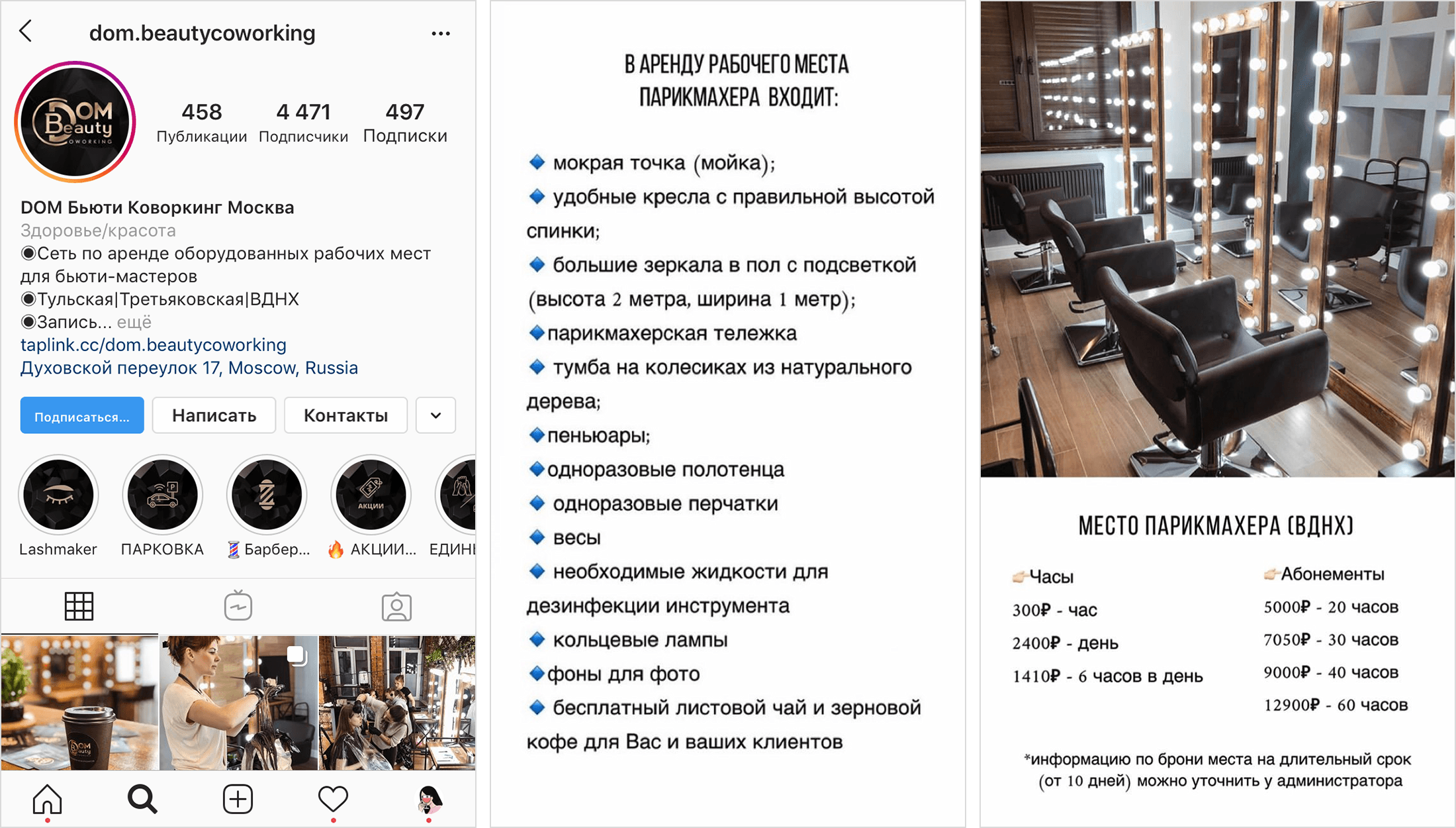 Пример условий одного из бьюти-коворкингов