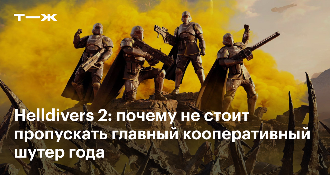    Helldivers 2  