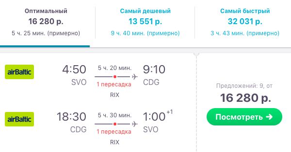 Лучшее, что нашел «Скайсканер»