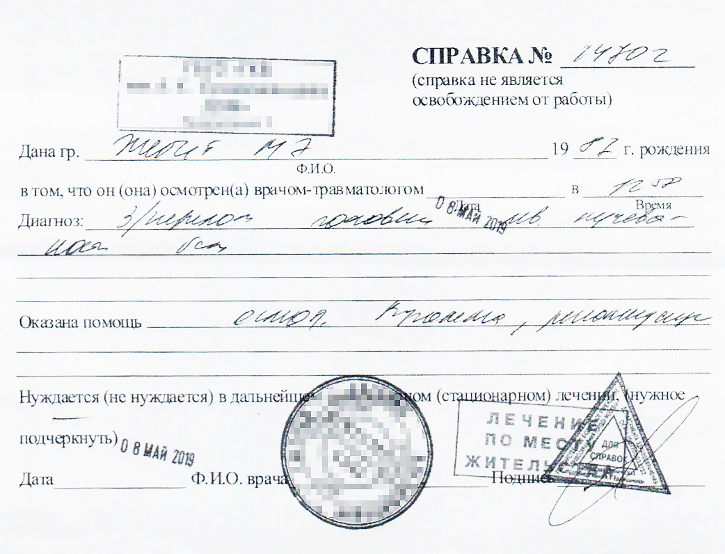 В травмпункте мне подтвердили диагноз