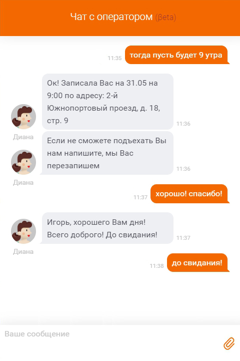 На прием в страховой мы записались через чат