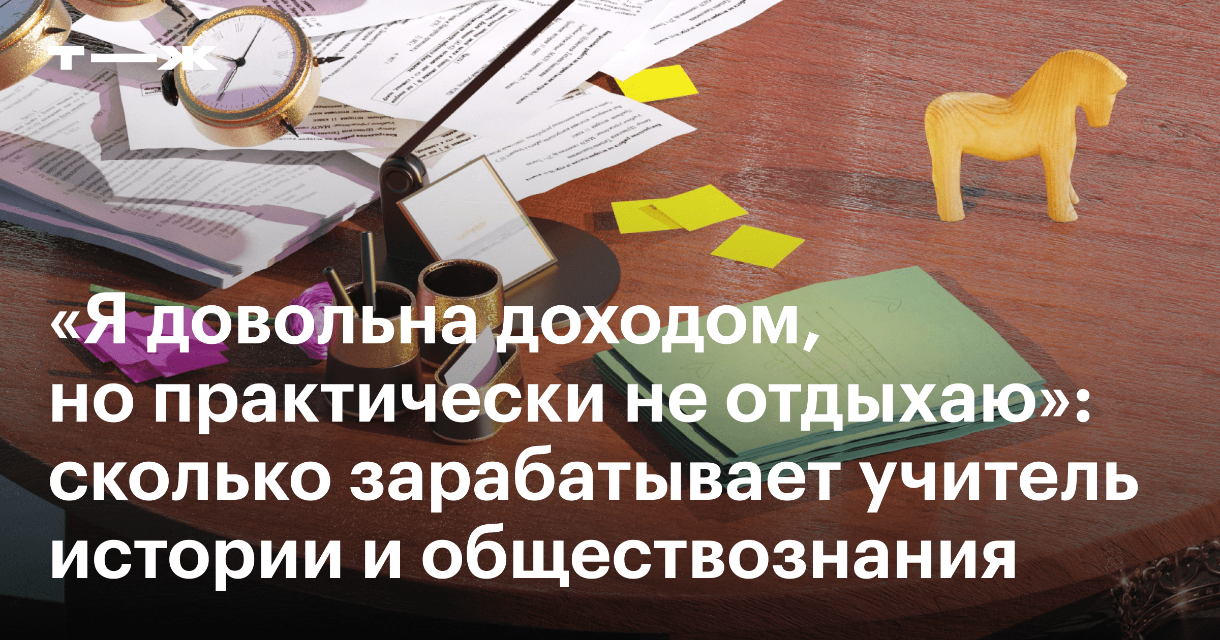 Учитель в школе: зарплата и обязанности, как стать и где учиться