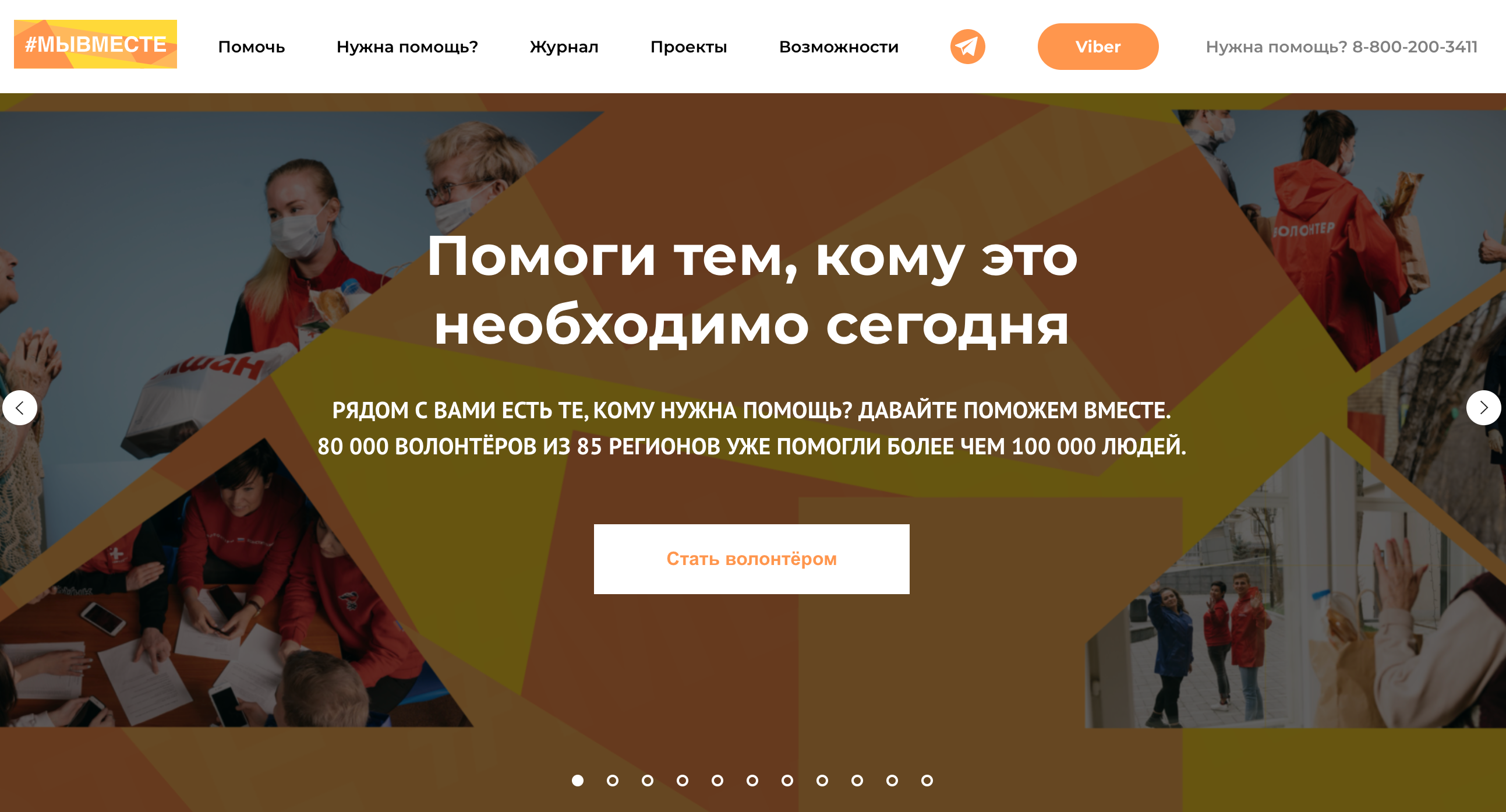 На сайте #мывместе можно узнать не только о том, как с пользой провести время дома, но и где требуется помощь