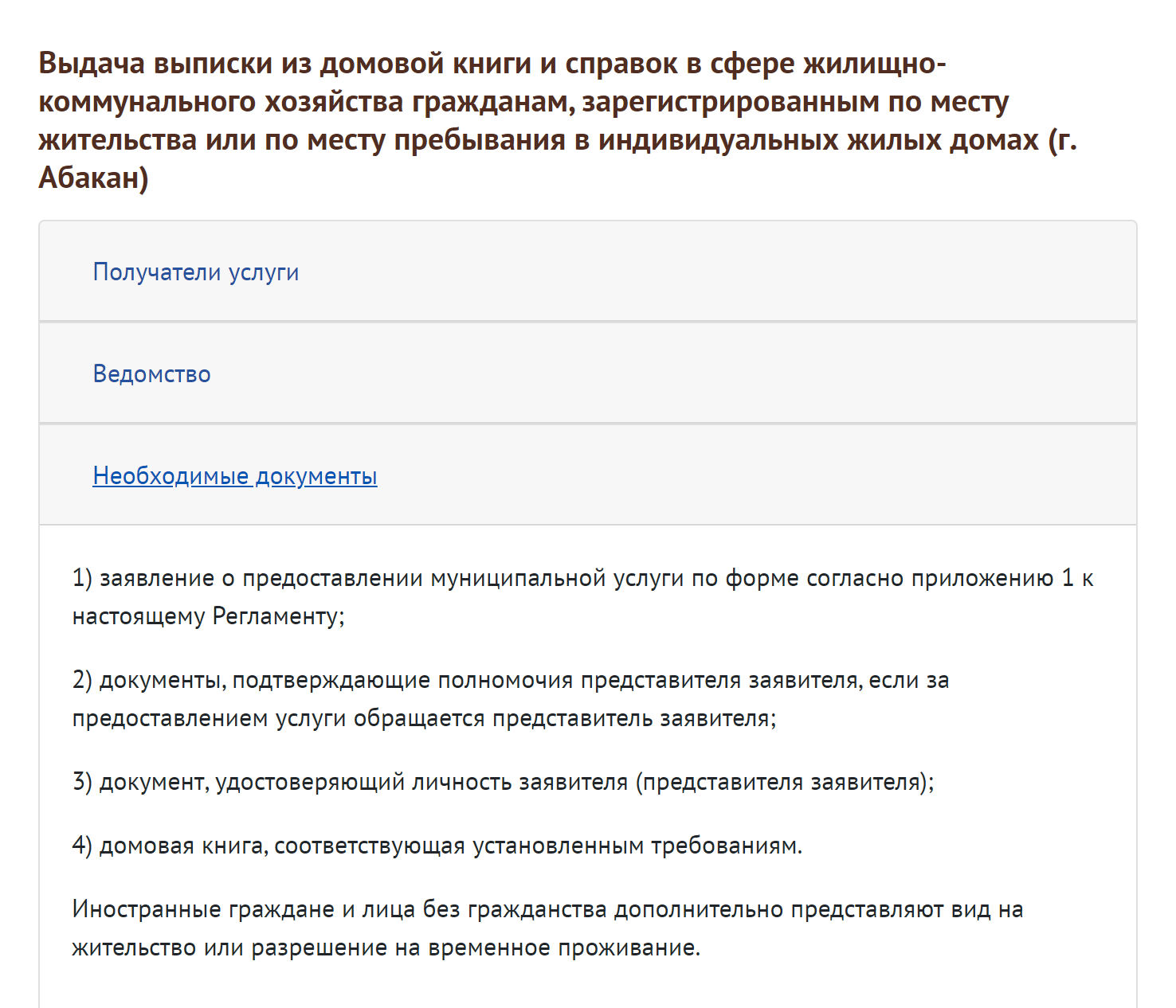 Если домовой книги нет на руках, выписку из нее никто не сделает
