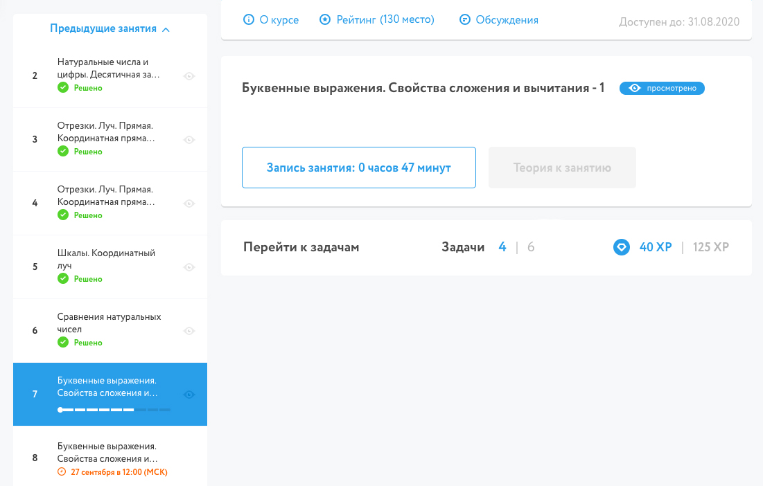 Когда трансляция урока закончится, в личных кабинетах появится запись, презентация, если она была, и домашнее задание. Иногда задают читать параграфы учебника или дополнительную литературу