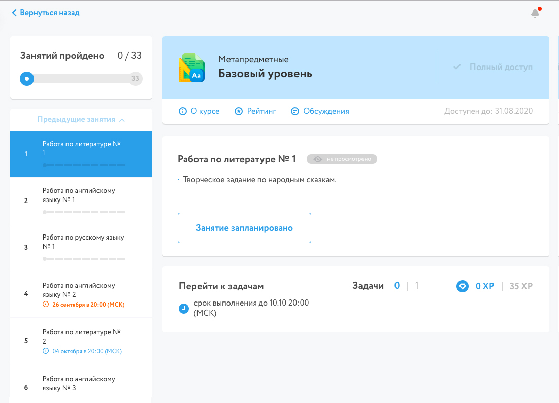В домашних заданиях помимо тестов есть еще творческие работы. За каждое целиком выполненное задание начисляются очки опыта. Оценок в обычном понимании тут нет