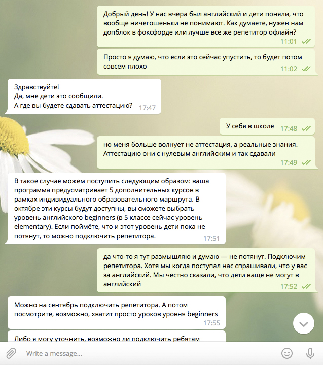 По срочным вопросам куратор пишет мне в Телеграме. Например, мы обнаружили, что английский у детей на нулевом уровне