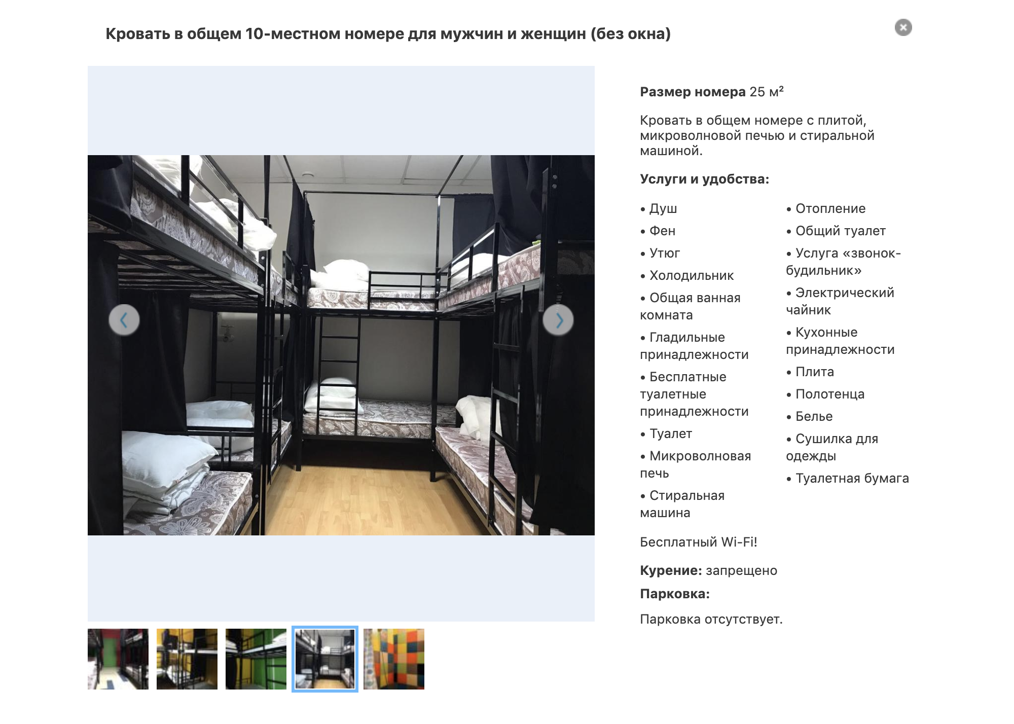 В этом хостеле я прожила год. Сейчас цены в нем уже поменялись, но тогда ночь в 10-местном номере стоила 270 <span class=ruble>Р</span>