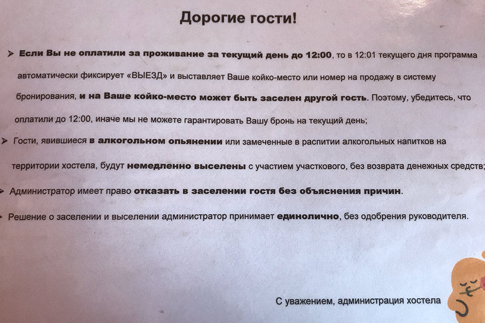 Обычно постоянные жильцы при оплате просят поставить бронь на месяц вперед, а потом оплачивают по дням. Хотя место формально не оплачено за месяц вперед, его уже никто не займет