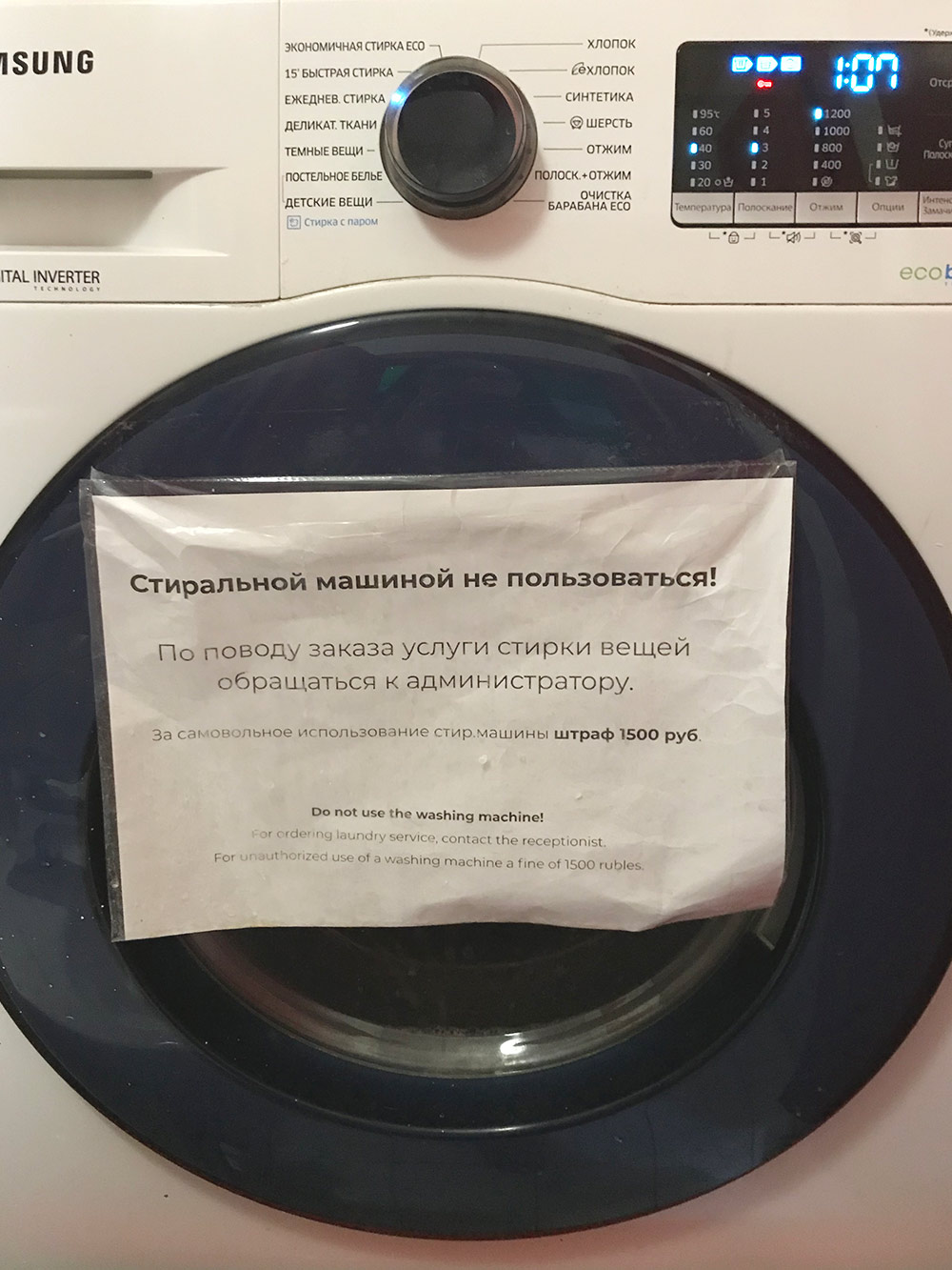 Многим жильцам было жалко 150 рублей за стирку — они стирали по ночам на свой страх и риск, когда администратор спал и не видел